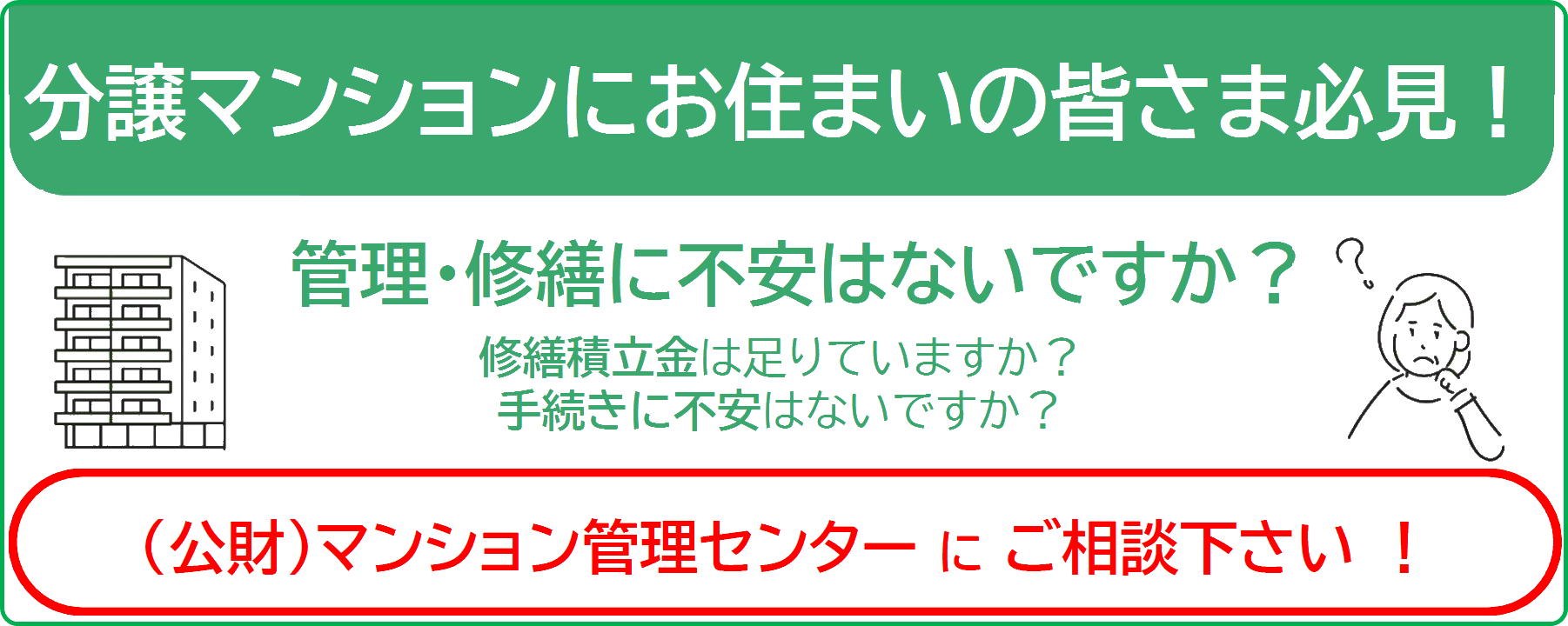 分譲マンションにお住まいの皆さま必見！